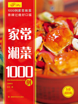 cover image of 家常湘菜1000例
